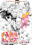 「バトルヒーラーズ 大志を抱く少年の冒険譚」試し読み（3/8）