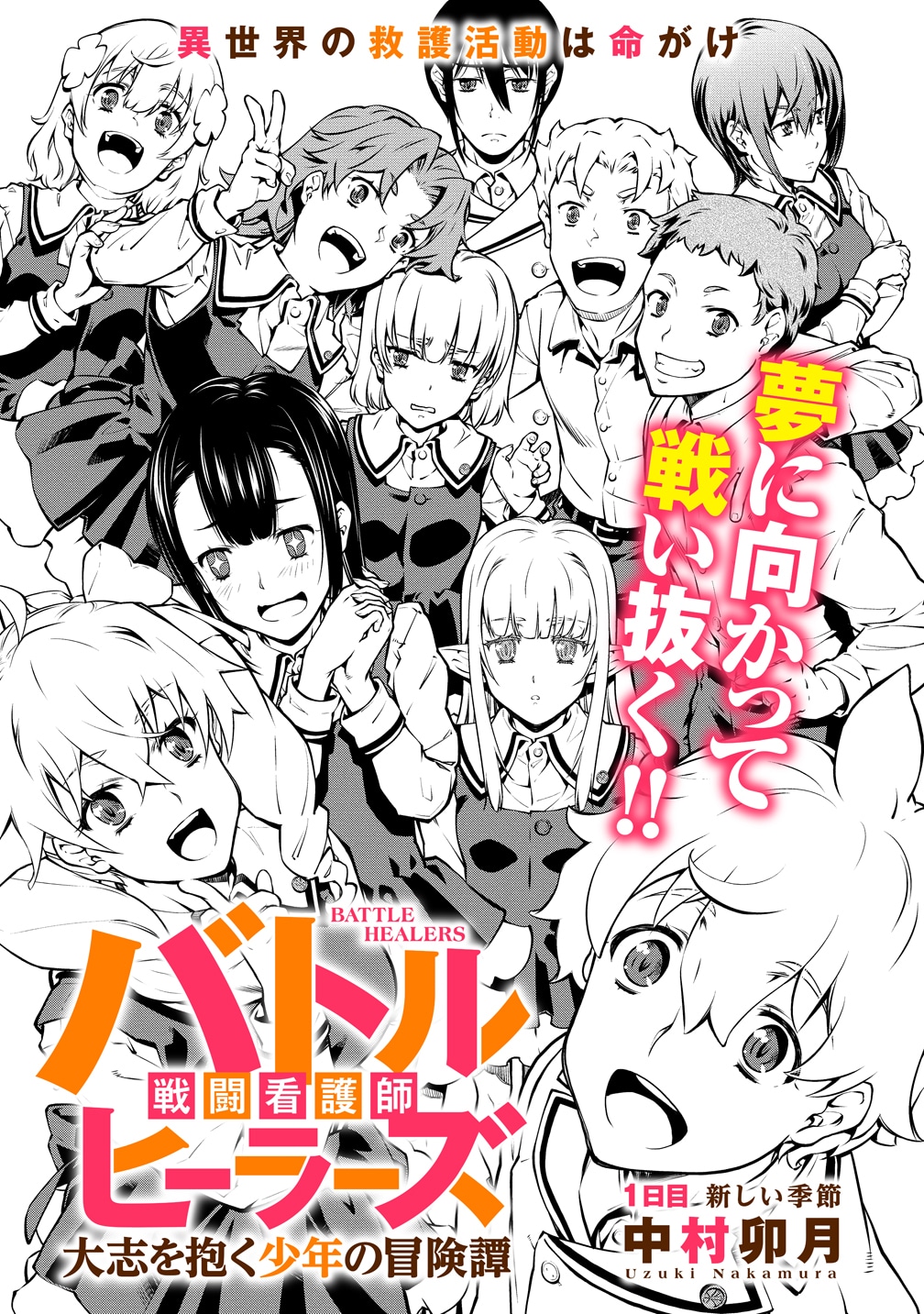 「バトルヒーラーズ 大志を抱く少年の冒険譚」試し読み（3/8）