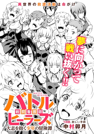 「バトルヒーラーズ 大志を抱く少年の冒険譚」試し読み（3/8）