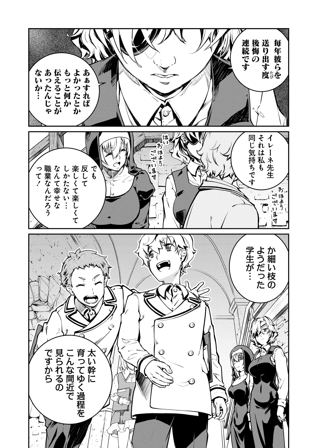 「バトルヒーラーズ 大志を抱く少年の冒険譚」試し読み（5/8）