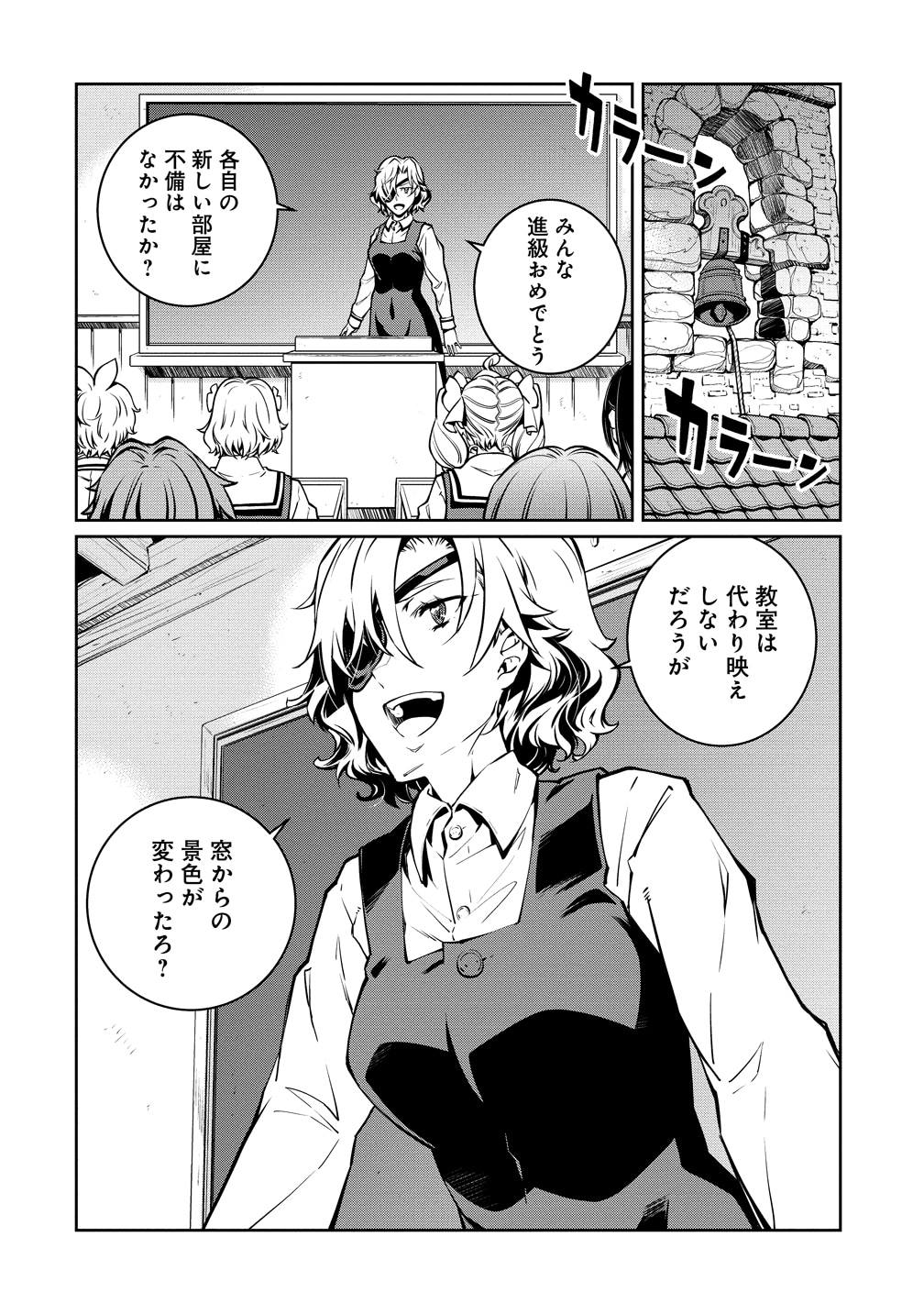 「バトルヒーラーズ 大志を抱く少年の冒険譚」試し読み（6/8）