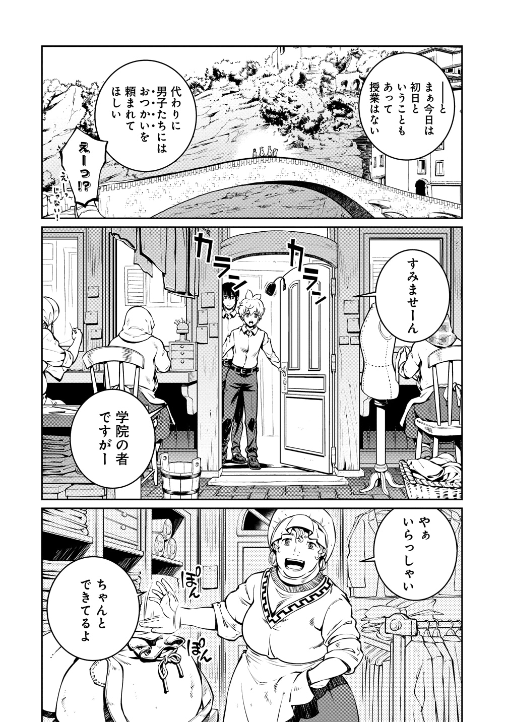 「バトルヒーラーズ 大志を抱く少年の冒険譚」試し読み（8/8）