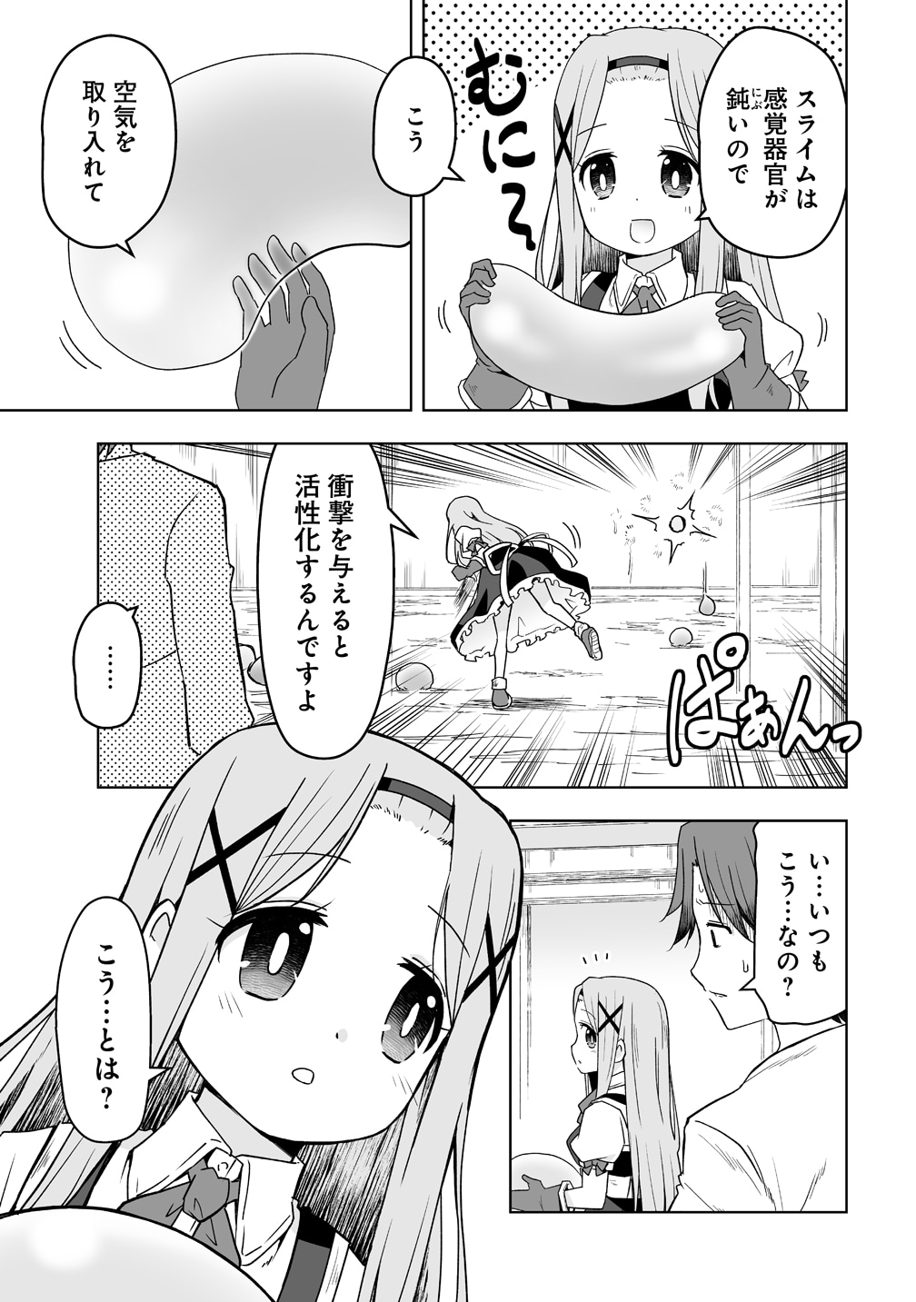 「チートなスライム職人に令嬢ライフは難しい！」試し読み（1/8）