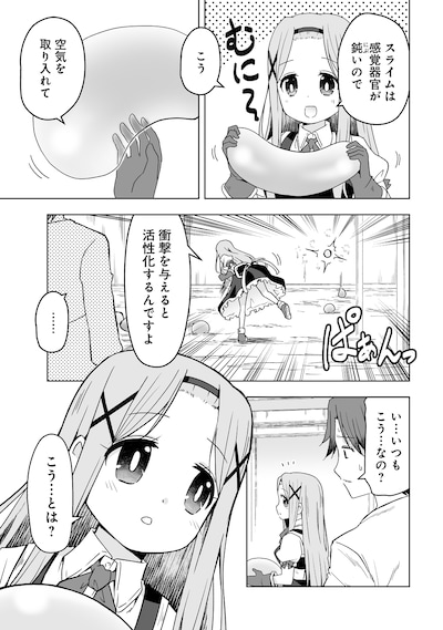 「チートなスライム職人に令嬢ライフは難しい！」試し読み（1/8）