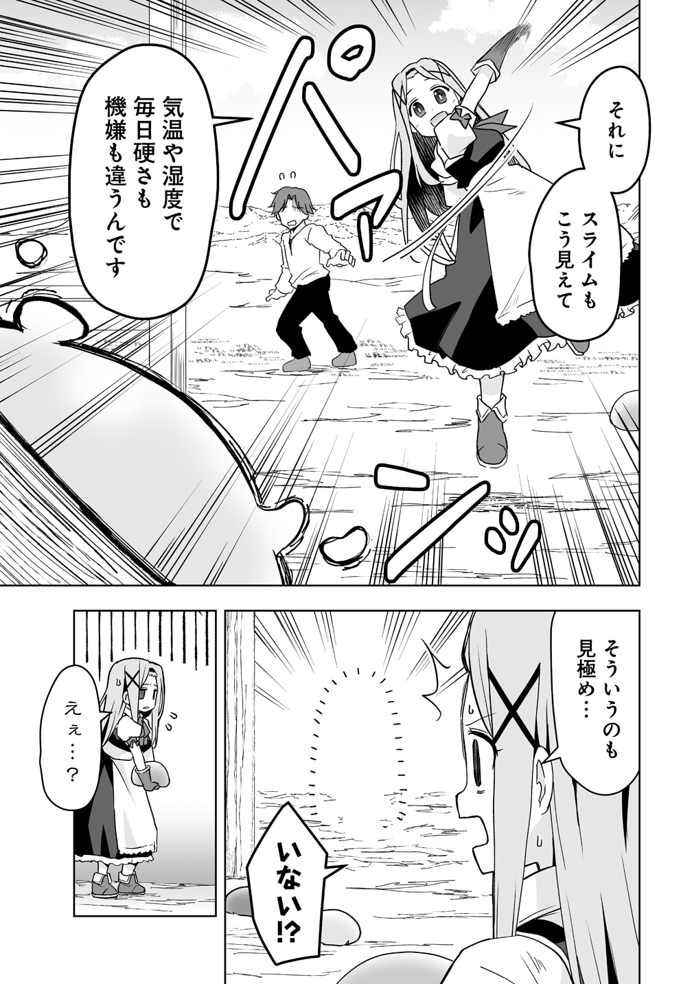 「チートなスライム職人に令嬢ライフは難しい！」試し読み（3/8）