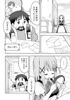 「チートなスライム職人に令嬢ライフは難しい！」試し読み（4/8）