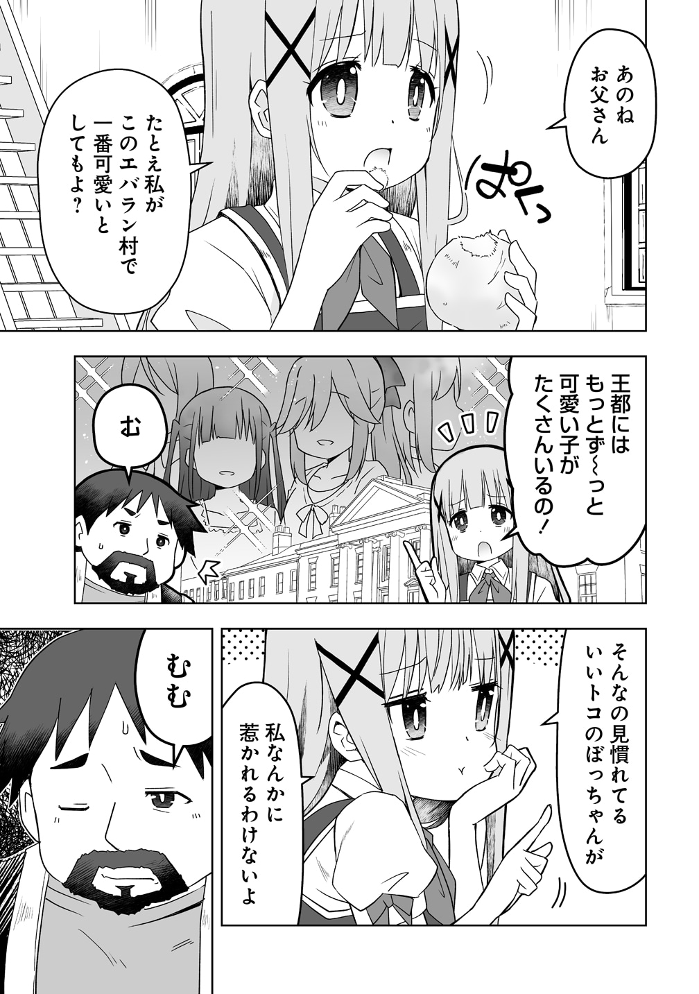 「チートなスライム職人に令嬢ライフは難しい！」試し読み（5/8）