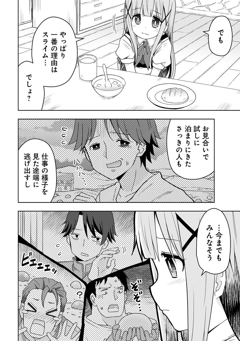 「チートなスライム職人に令嬢ライフは難しい！」試し読み（6/8）