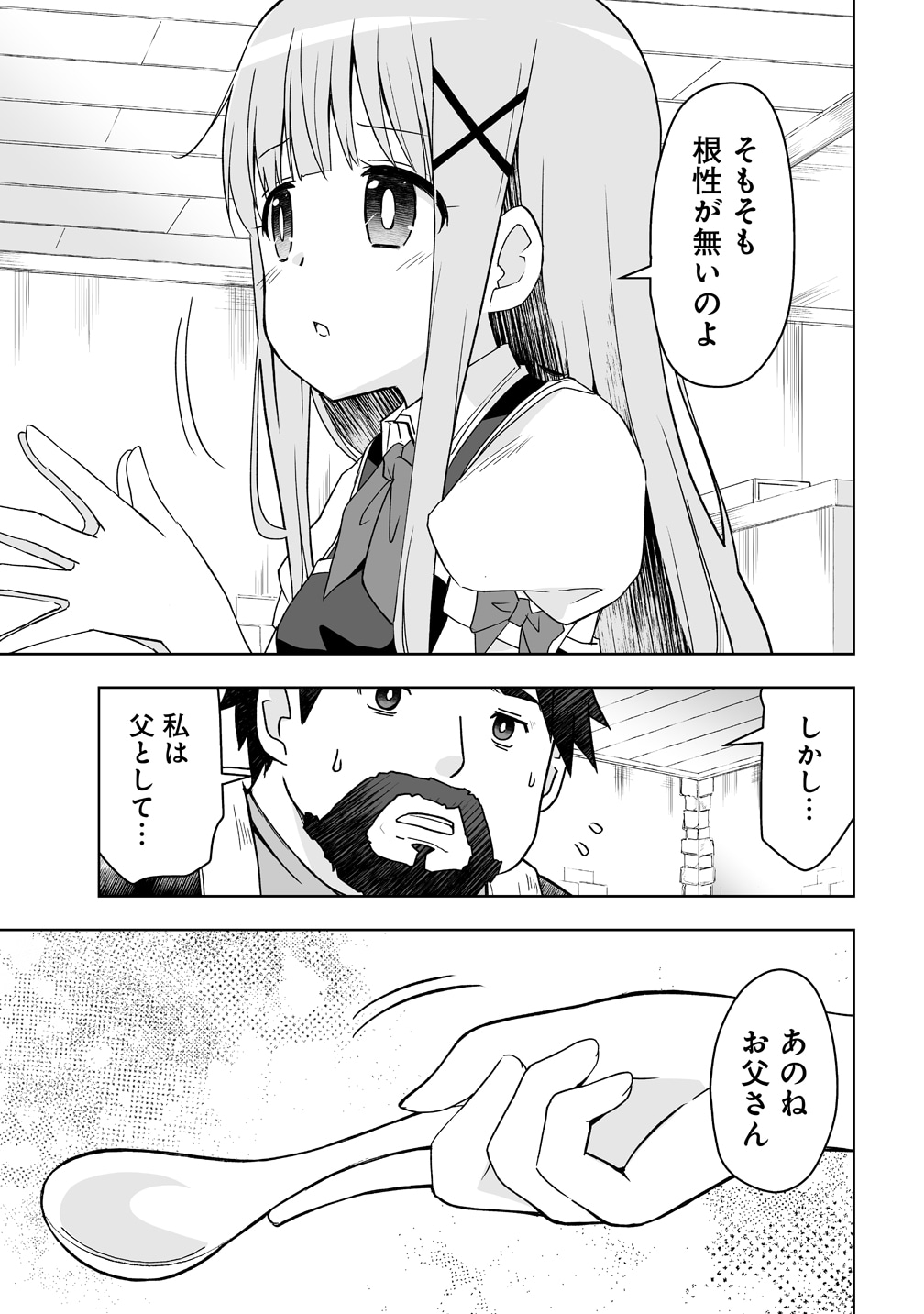 「チートなスライム職人に令嬢ライフは難しい！」試し読み（7/8）