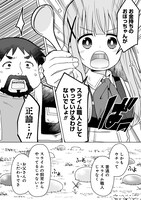 「チートなスライム職人に令嬢ライフは難しい！」試し読み（8/8）