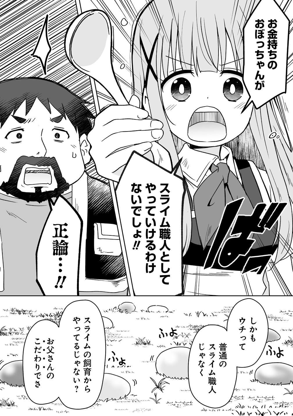 「チートなスライム職人に令嬢ライフは難しい！」試し読み（8/8）