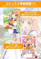 「チートなスライム職人に令嬢ライフは難しい！」1巻の特典情報