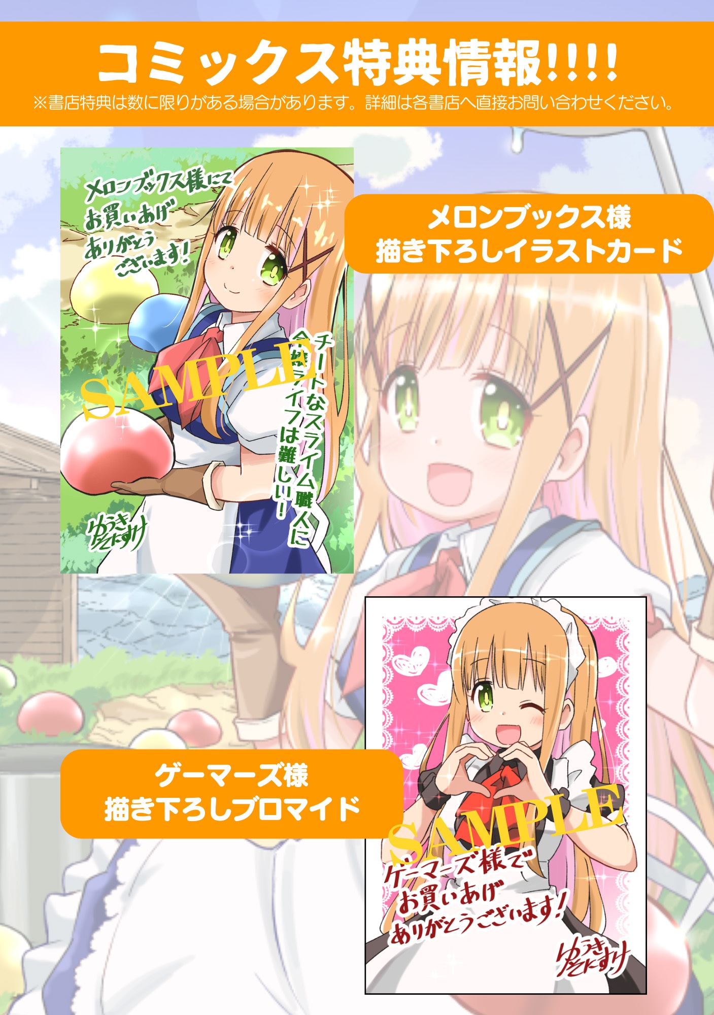 「チートなスライム職人に令嬢ライフは難しい！」1巻の特典情報