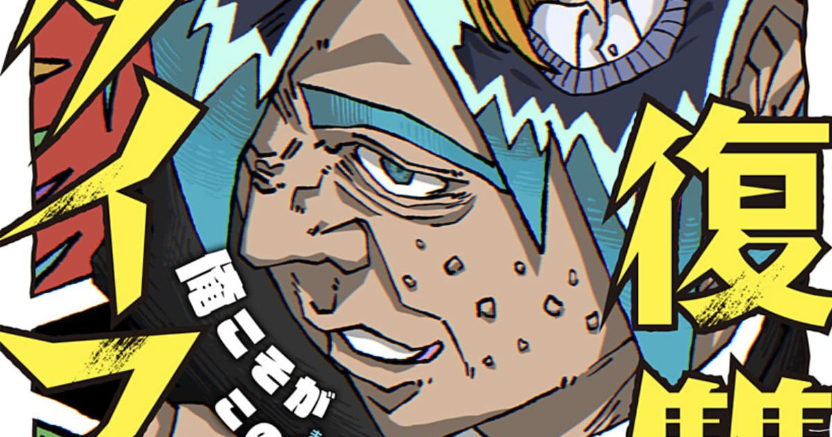自分がマンガの登場人物だと気づいた少年の復讐劇——清田世一の読み切り「復讐のメタイスト」が少年ジャンプ＋で公開