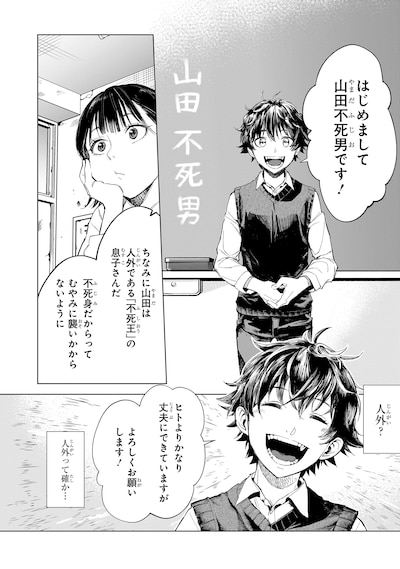 「不死王の息子」試し読み（1/8）