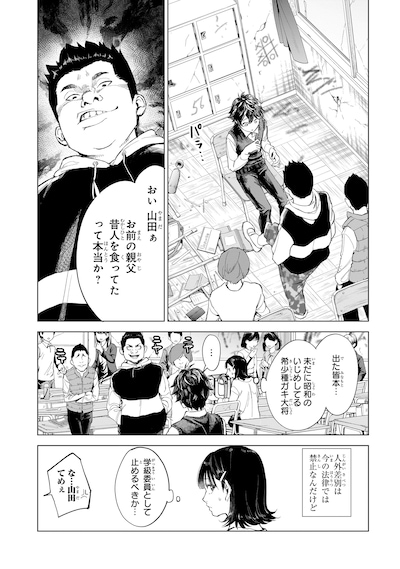 「不死王の息子」試し読み（2/8）