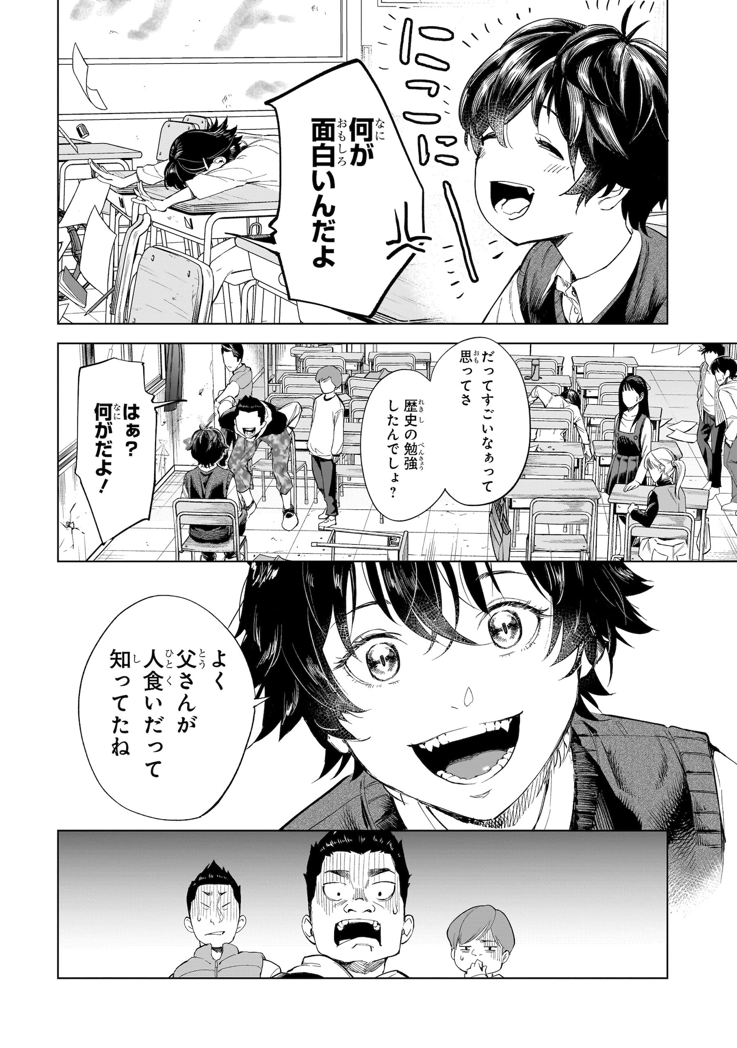 「不死王の息子」試し読み（3/8）