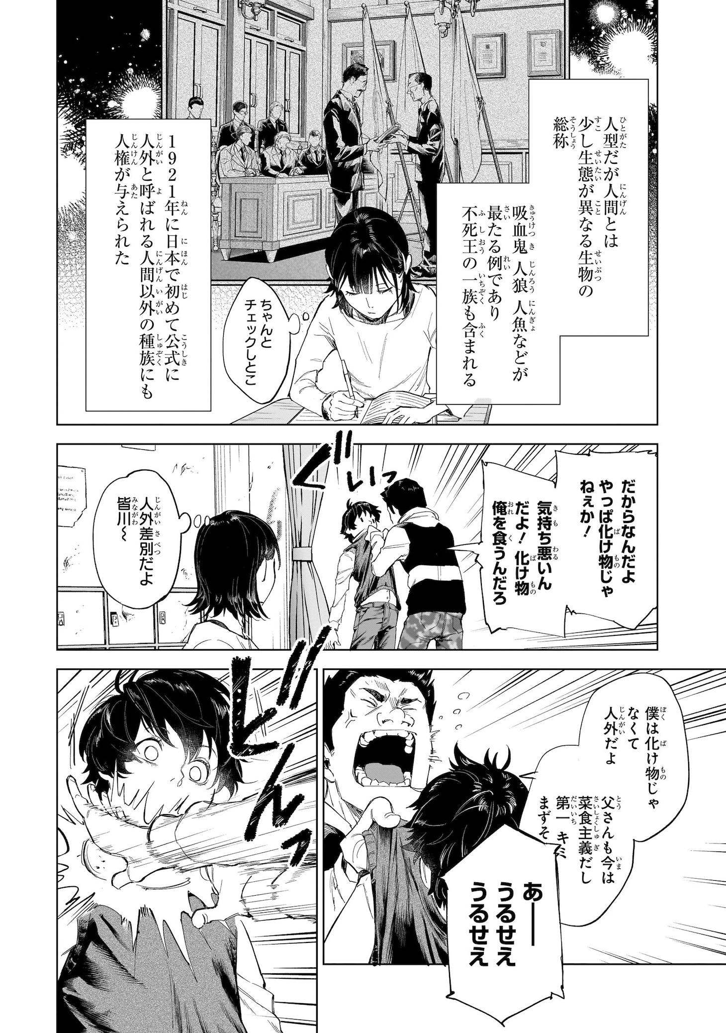 「不死王の息子」試し読み（5/8）