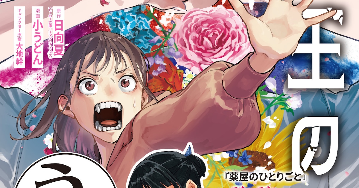 不死王の息子1巻発売、帯には猫猫が推薦文——日向夏原作のコミカライズが始動