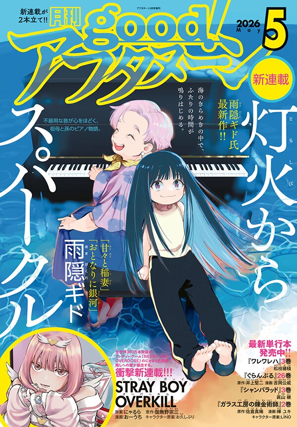 good!アフタヌーン5号 [画像ギャラリー 5/5] - コミックナタリー