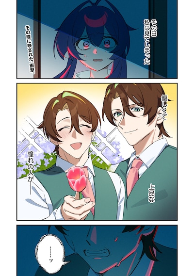 「君との恋はガード不能」試し読み（1/8）