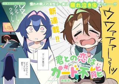 「君との恋はガード不能」試し読み（2/8）