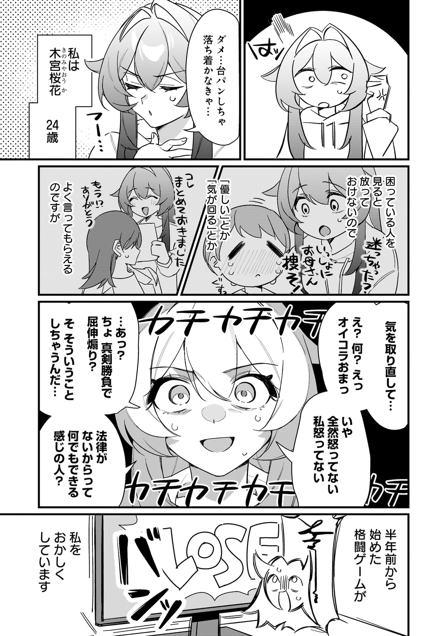 「君との恋はガード不能」試し読み（4/8）