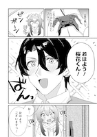 「君との恋はガード不能」試し読み（5/8）