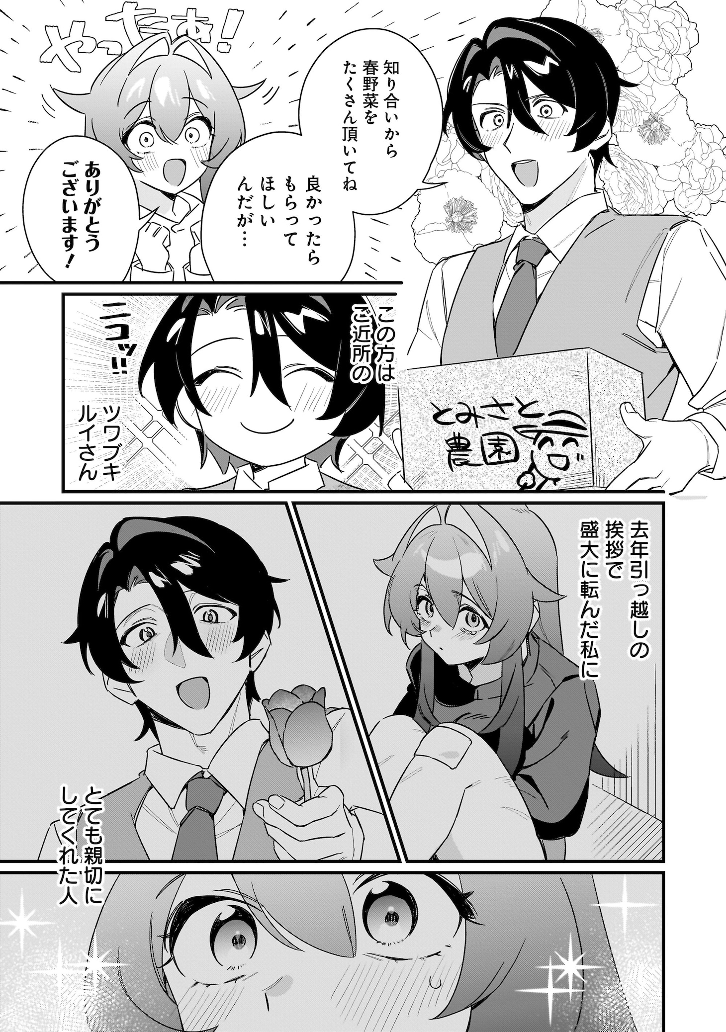 「君との恋はガード不能」試し読み（6/8）