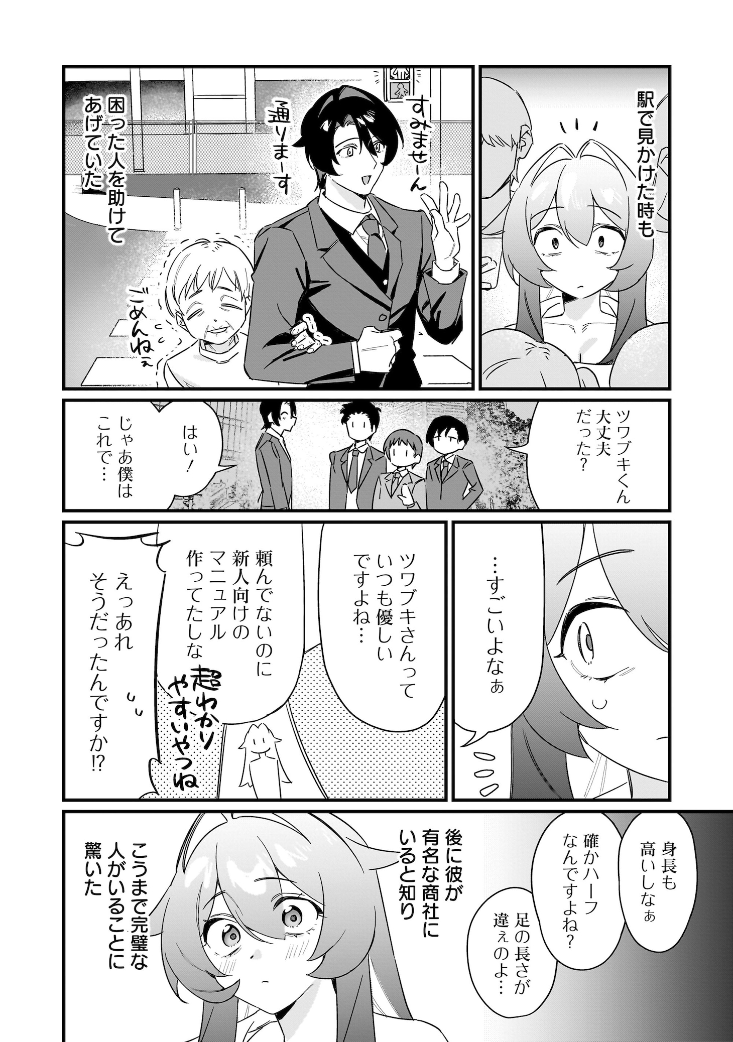「君との恋はガード不能」試し読み（7/8）