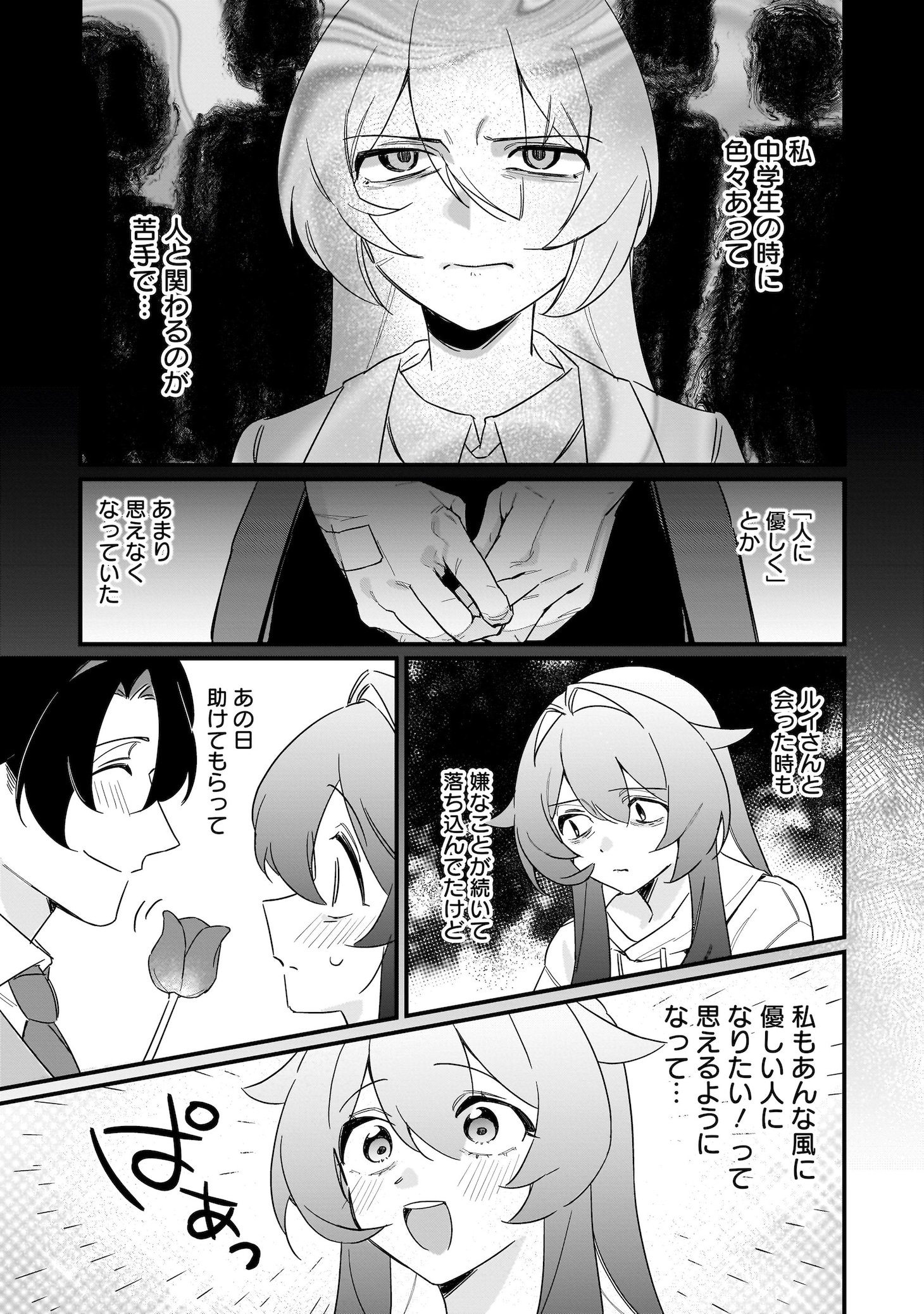 「君との恋はガード不能」試し読み（8/8）