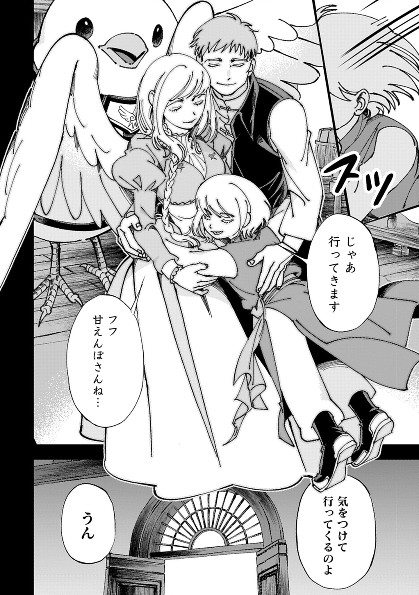 「小鳥ライダーは都会で暮らしたい モフモフな相棒と、のんびり異世界冒険記」試し読み（1/8）