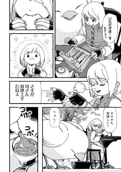 「小鳥ライダーは都会で暮らしたい モフモフな相棒と、のんびり異世界冒険記」試し読み（2/8）