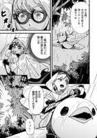 「小鳥ライダーは都会で暮らしたい モフモフな相棒と、のんびり異世界冒険記」試し読み（3/8）