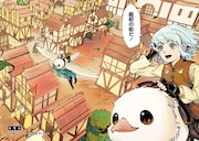 「小鳥ライダーは都会で暮らしたい モフモフな相棒と、のんびり異世界冒険記」試し読み（6/8）