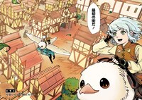 「小鳥ライダーは都会で暮らしたい モフモフな相棒と、のんびり異世界冒険記」試し読み（6/8）