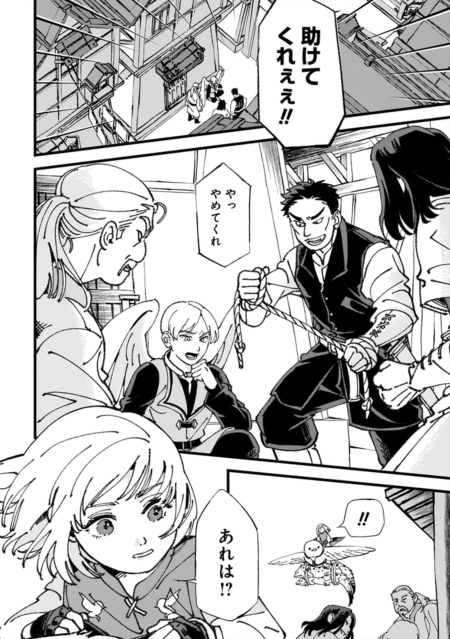 「小鳥ライダーは都会で暮らしたい モフモフな相棒と、のんびり異世界冒険記」試し読み（7/8）