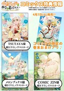 「小鳥ライダーは都会で暮らしたい モフモフな相棒と、のんびり異世界冒険記」1巻の特典情報