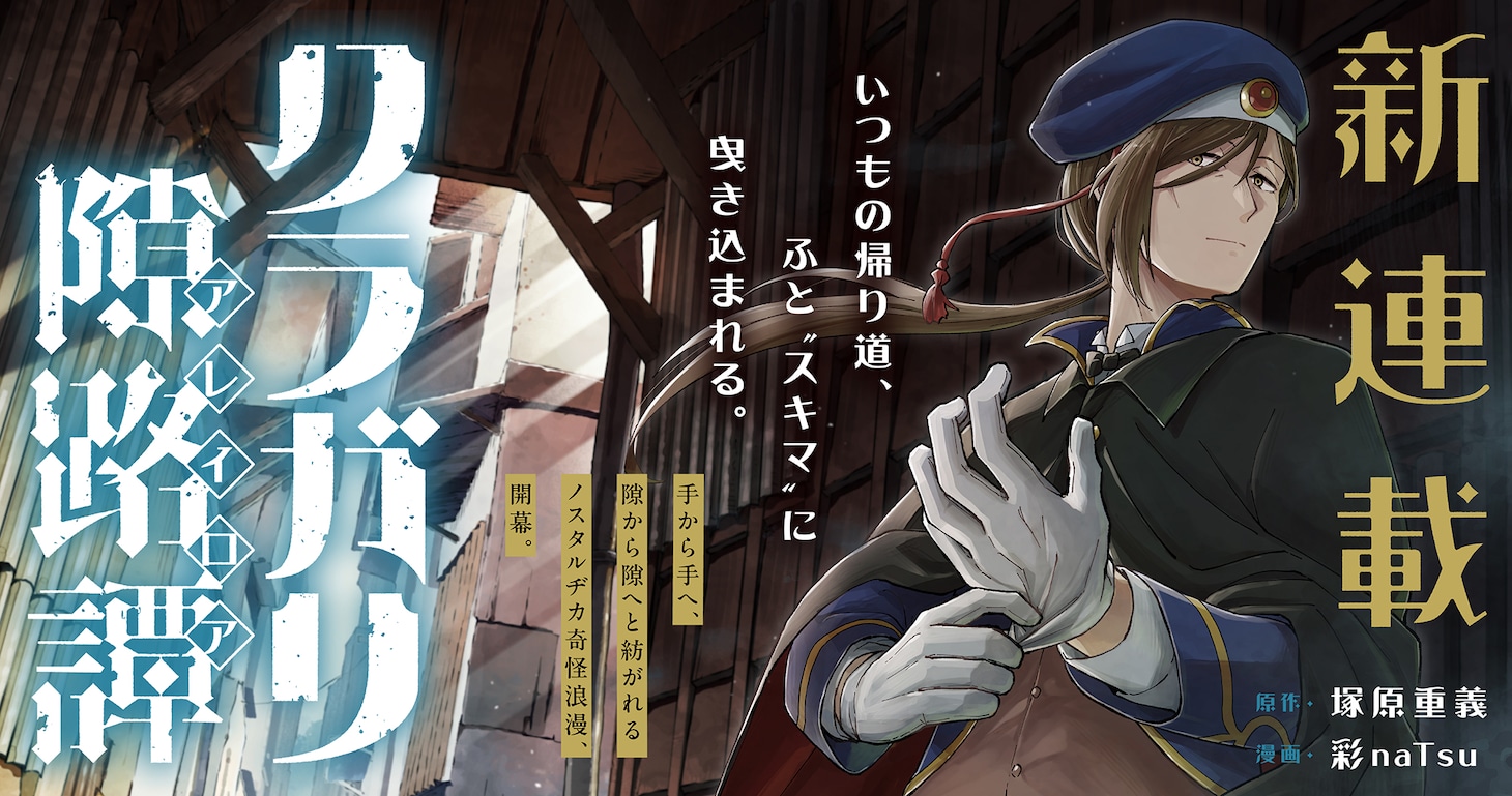 「クラガリ隙路譚」ビジュアル