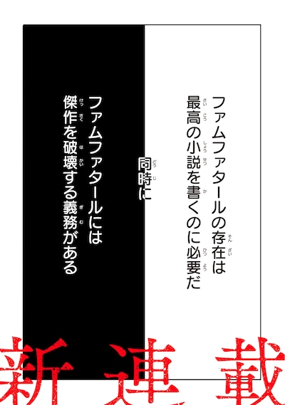「妄執女と芥川」試し読み（1/8）