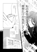 「妄執女と芥川」試し読み（5/8）