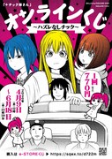 オンラインくじ「『+チック姉さん』オンラインくじ～ハズレなしチック～」ビジュアル