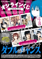 オンラインくじ「『+チック姉さん』オンラインくじ～ハズレなしチック～」Wチャンスの詳細