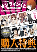 オンラインくじ「『+チック姉さん』オンラインくじ～ハズレなしチック～」購入特典