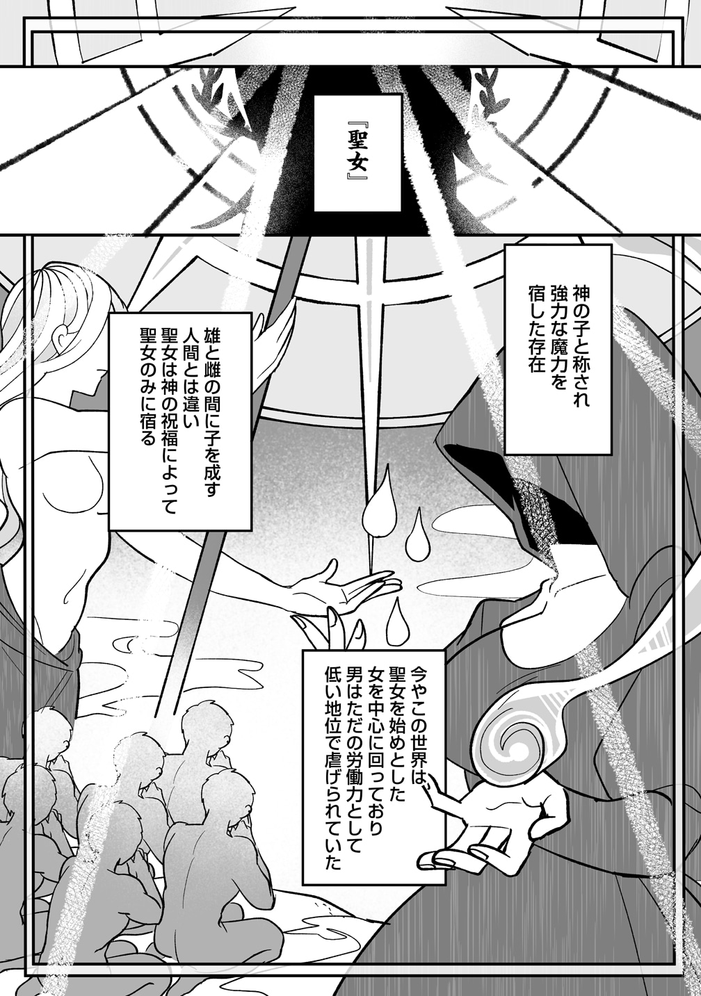 「幼馴染たちに虐げられた俺、『聖女任命』スキルに目覚めて手のひら返し！」試し読み（1/8）