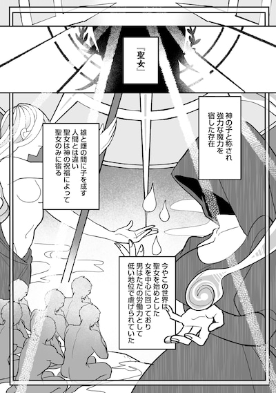 「幼馴染たちに虐げられた俺、『聖女任命』スキルに目覚めて手のひら返し！」試し読み（1/8）