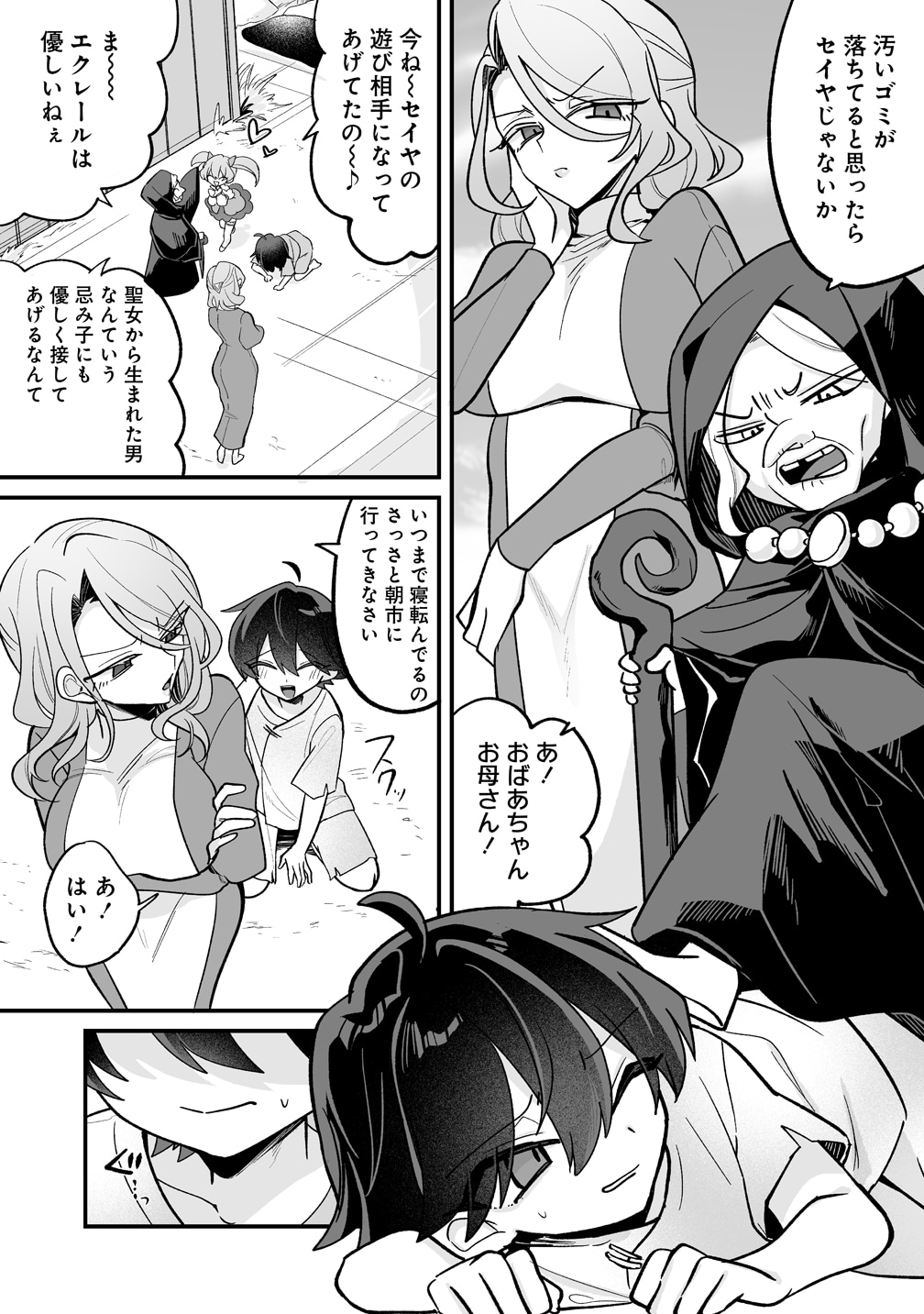 「幼馴染たちに虐げられた俺、『聖女任命』スキルに目覚めて手のひら返し！」試し読み（4/8）