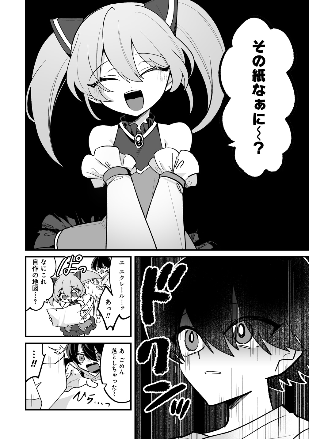 「幼馴染たちに虐げられた俺、『聖女任命』スキルに目覚めて手のひら返し！」試し読み（5/8）