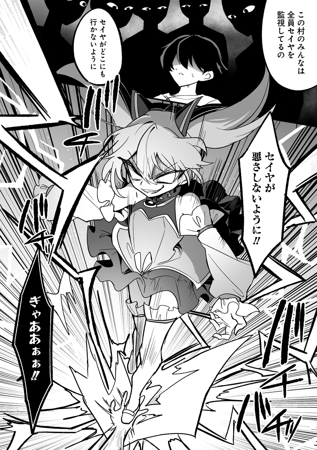 「幼馴染たちに虐げられた俺、『聖女任命』スキルに目覚めて手のひら返し！」試し読み（7/8）