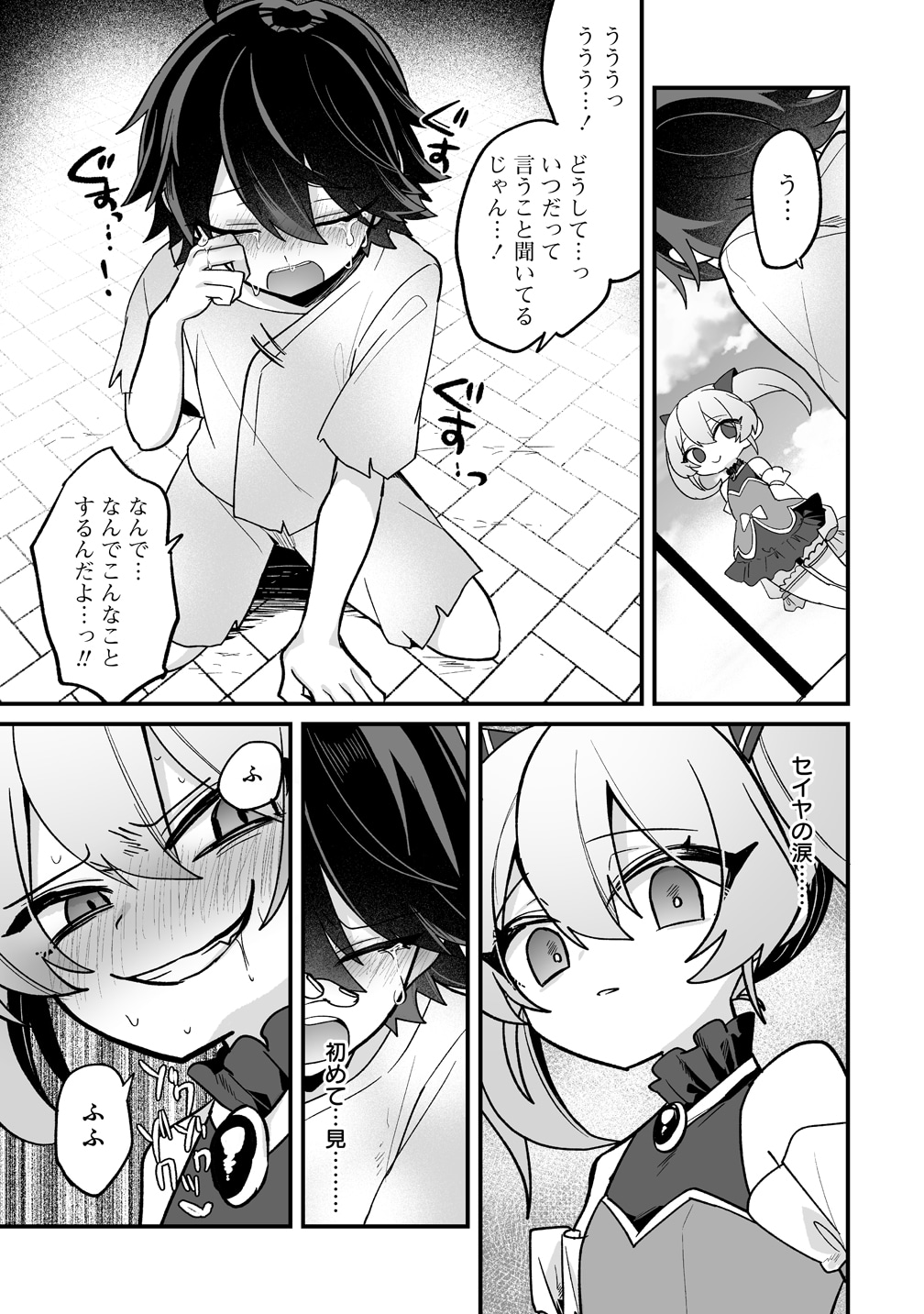 「幼馴染たちに虐げられた俺、『聖女任命』スキルに目覚めて手のひら返し！」試し読み（8/8）